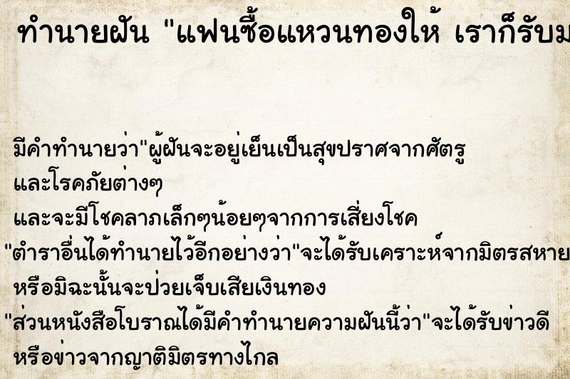 ทำนายฝัน แฟนซื้อแหวนทองให้ เราก็รับมาใส่